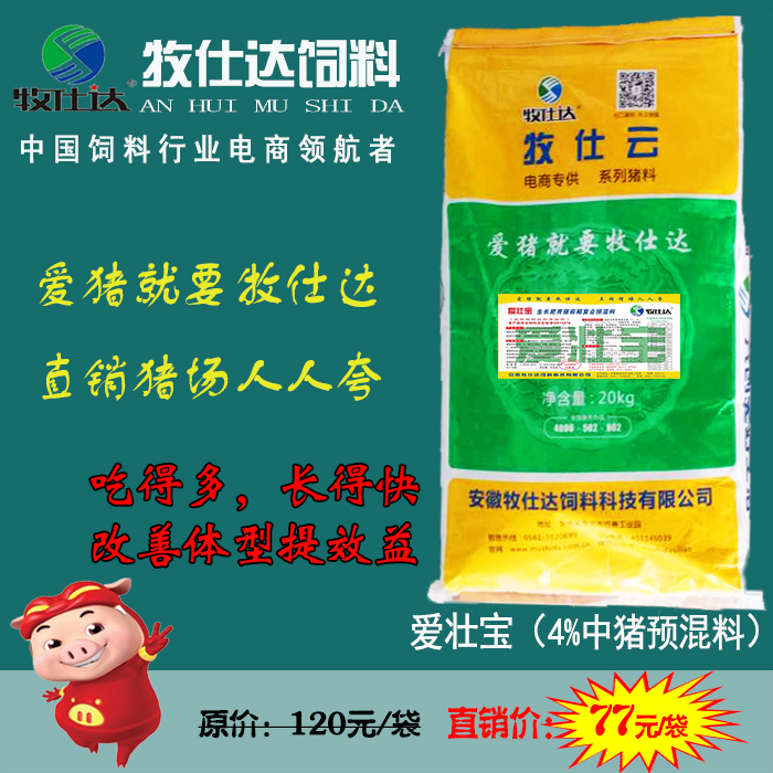 4%中豬預(yù)混料愛壯寶（牧仕達(dá)飼料 牧仕云系列豬料電商專供）